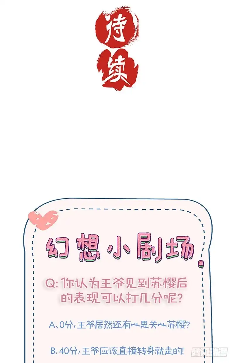 《王爷你好坏》第160话 往事随风 第26页