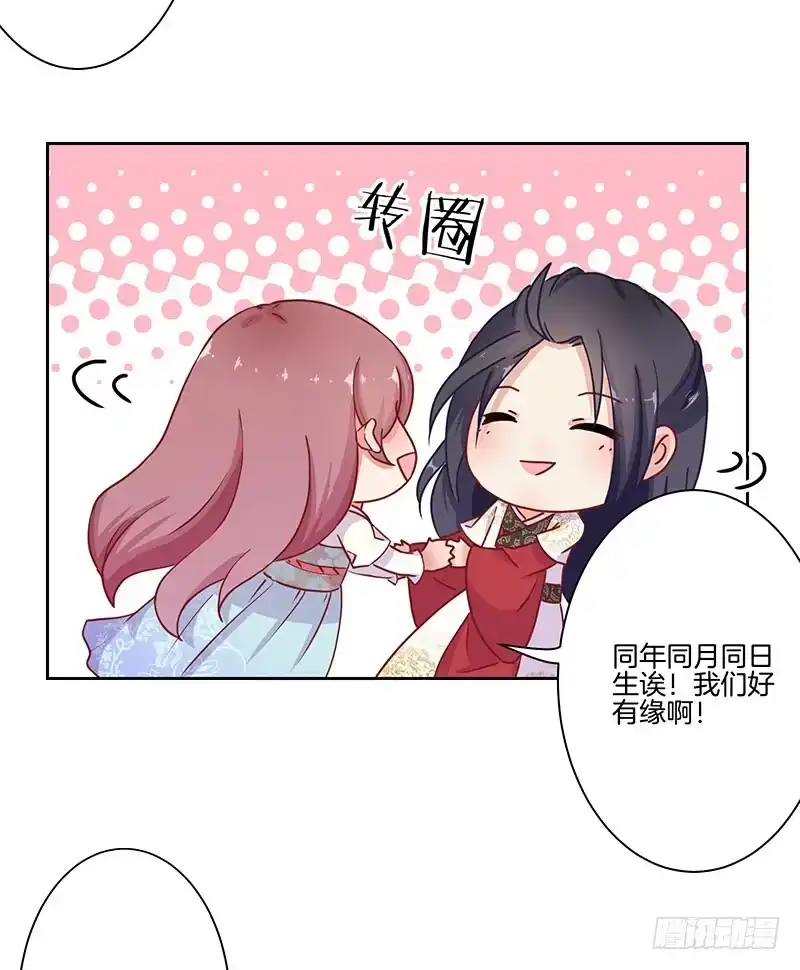 《王爷你好坏》第15话 第24页