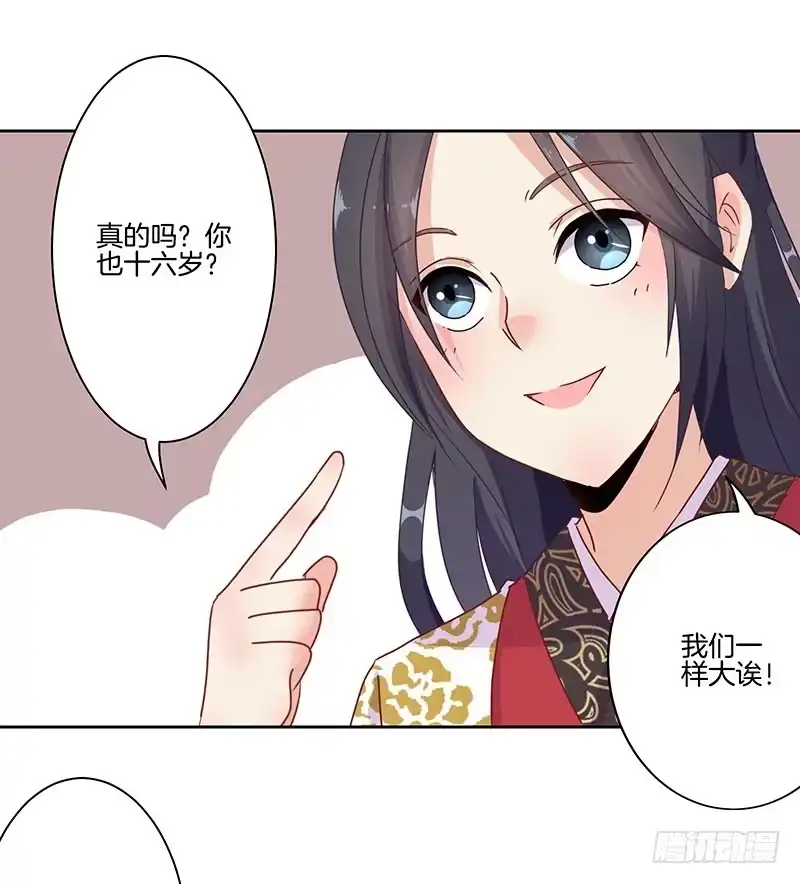 《王爷你好坏》第15话 第22页