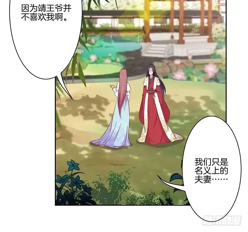 《王爷你好坏》第15话 第14页