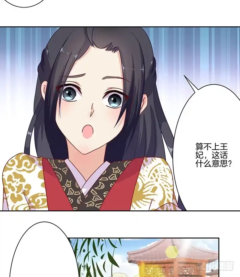 《王爷你好坏》第15话 第13页