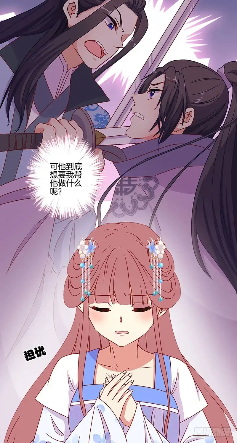 《王爷你好坏》第161话 偏心的哥哥 第14页