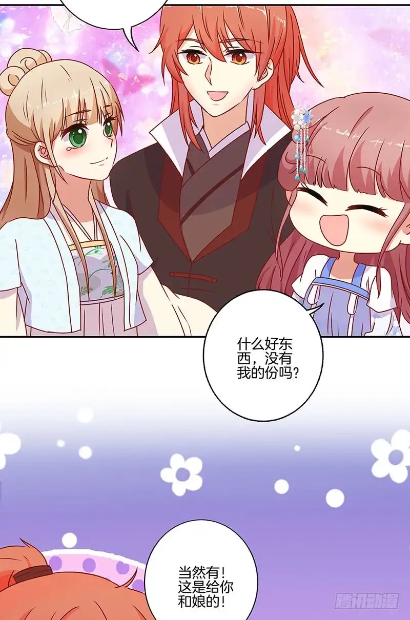 《王爷你好坏》第161话 偏心的哥哥 第28页
