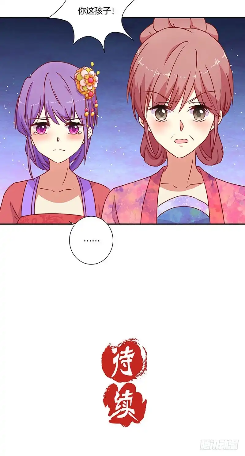 《王爷你好坏》第161话 偏心的哥哥 第33页