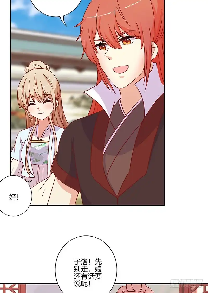 《王爷你好坏》第161话 偏心的哥哥 第30页