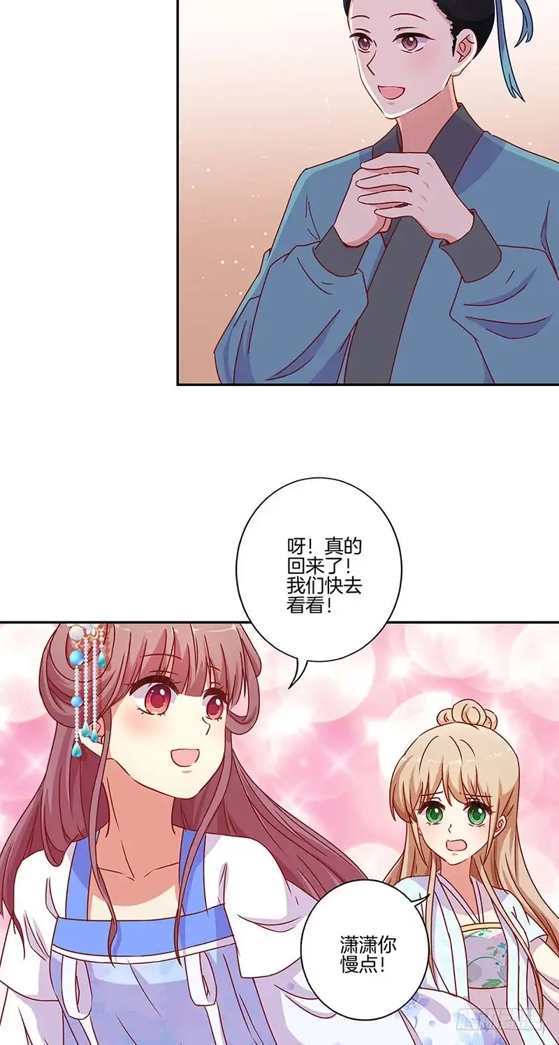 《王爷你好坏》第161话 偏心的哥哥 第19页