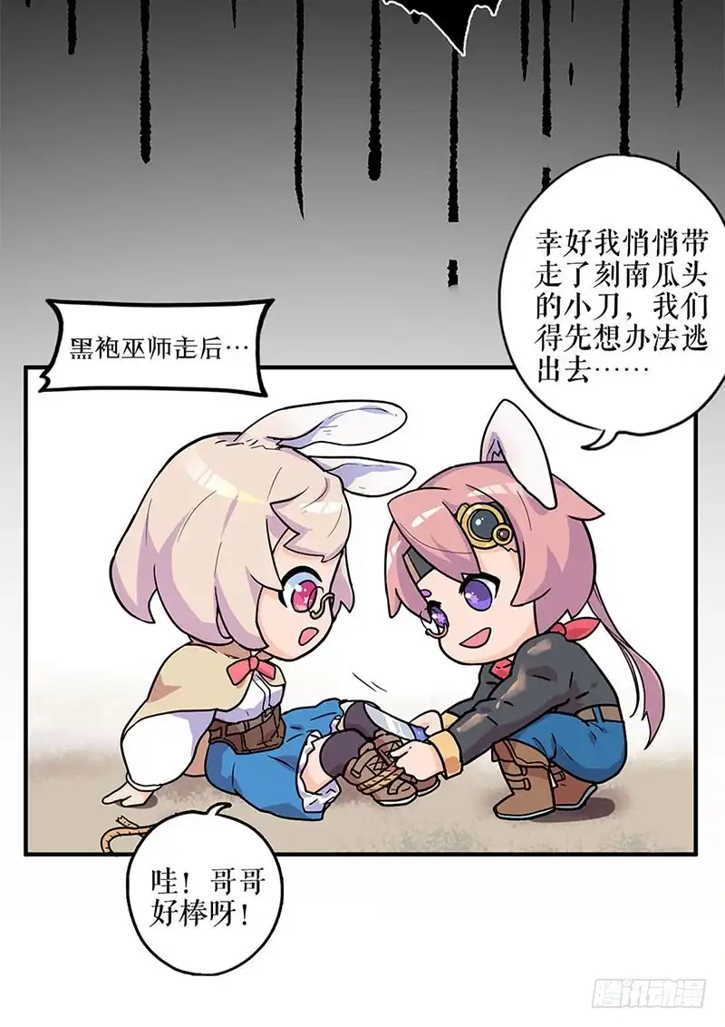 《王爷你好坏》第161话 偏心的哥哥 第43页