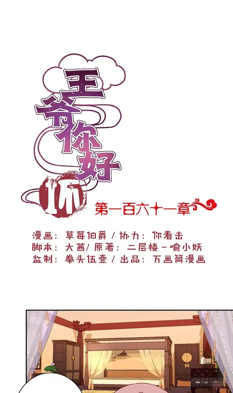 《王爷你好坏》第161话 偏心的哥哥 第1页
