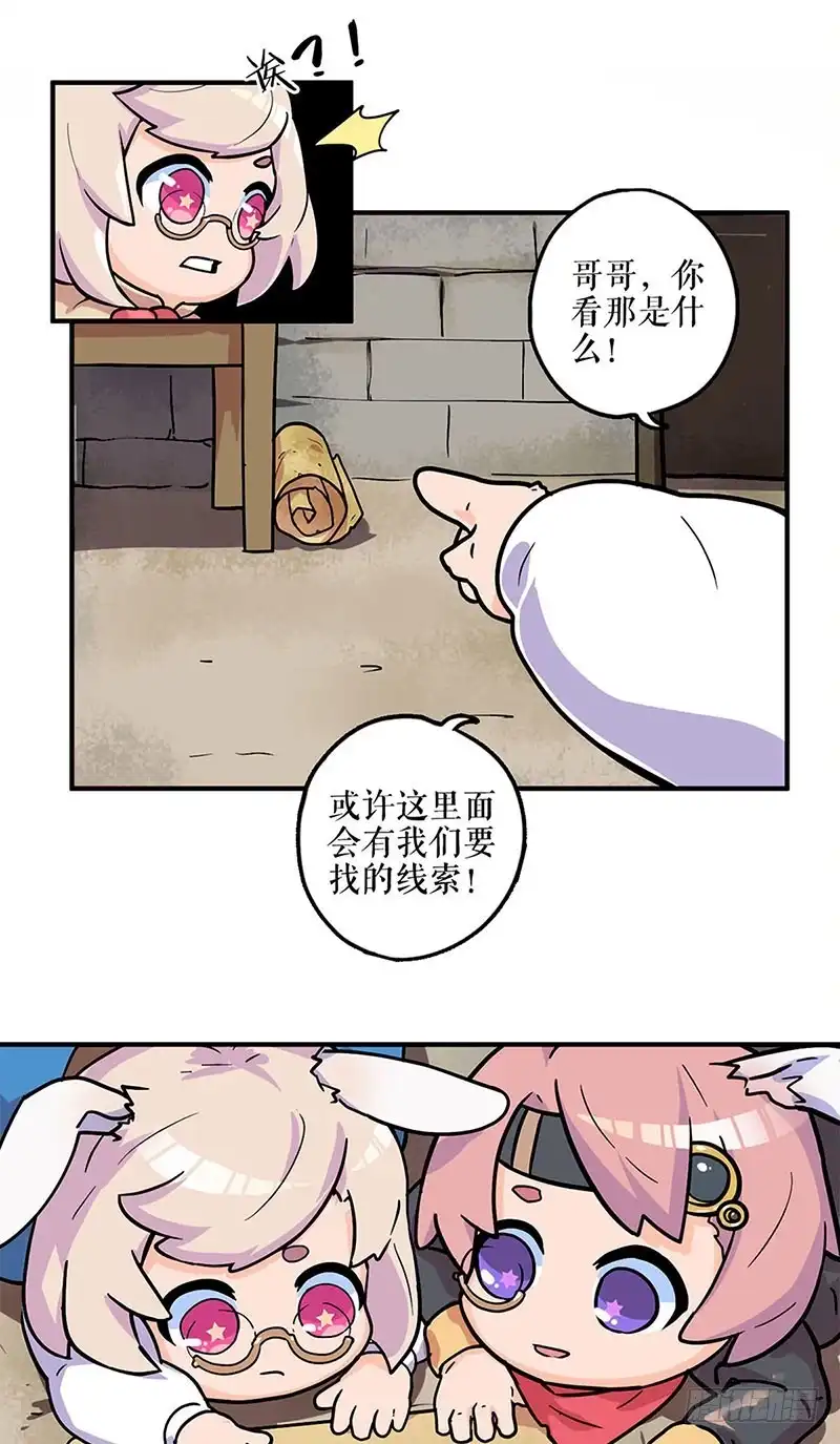 《王爷你好坏》第161话 偏心的哥哥 第44页