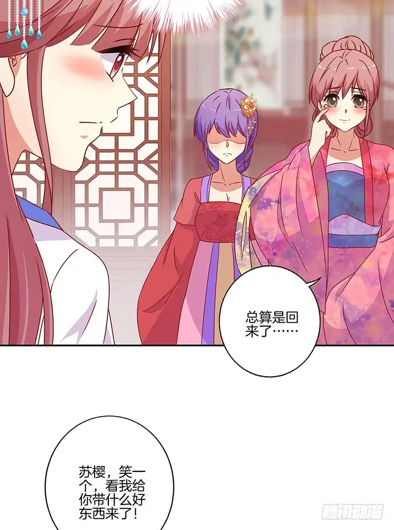 《王爷你好坏》第161话 偏心的哥哥 第27页