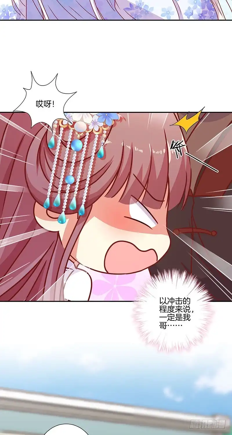 《王爷你好坏》第161话 偏心的哥哥 第20页