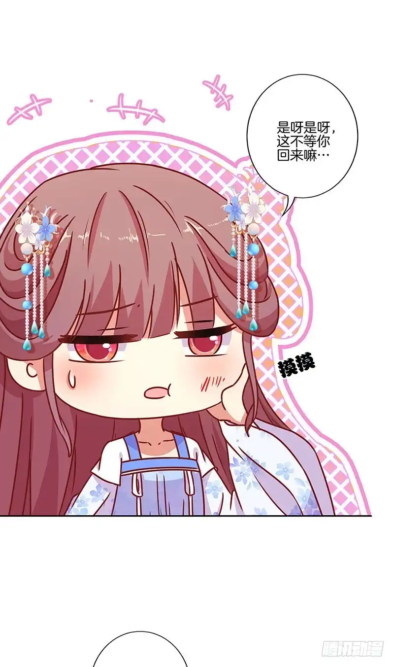 《王爷你好坏》第161话 偏心的哥哥 第22页