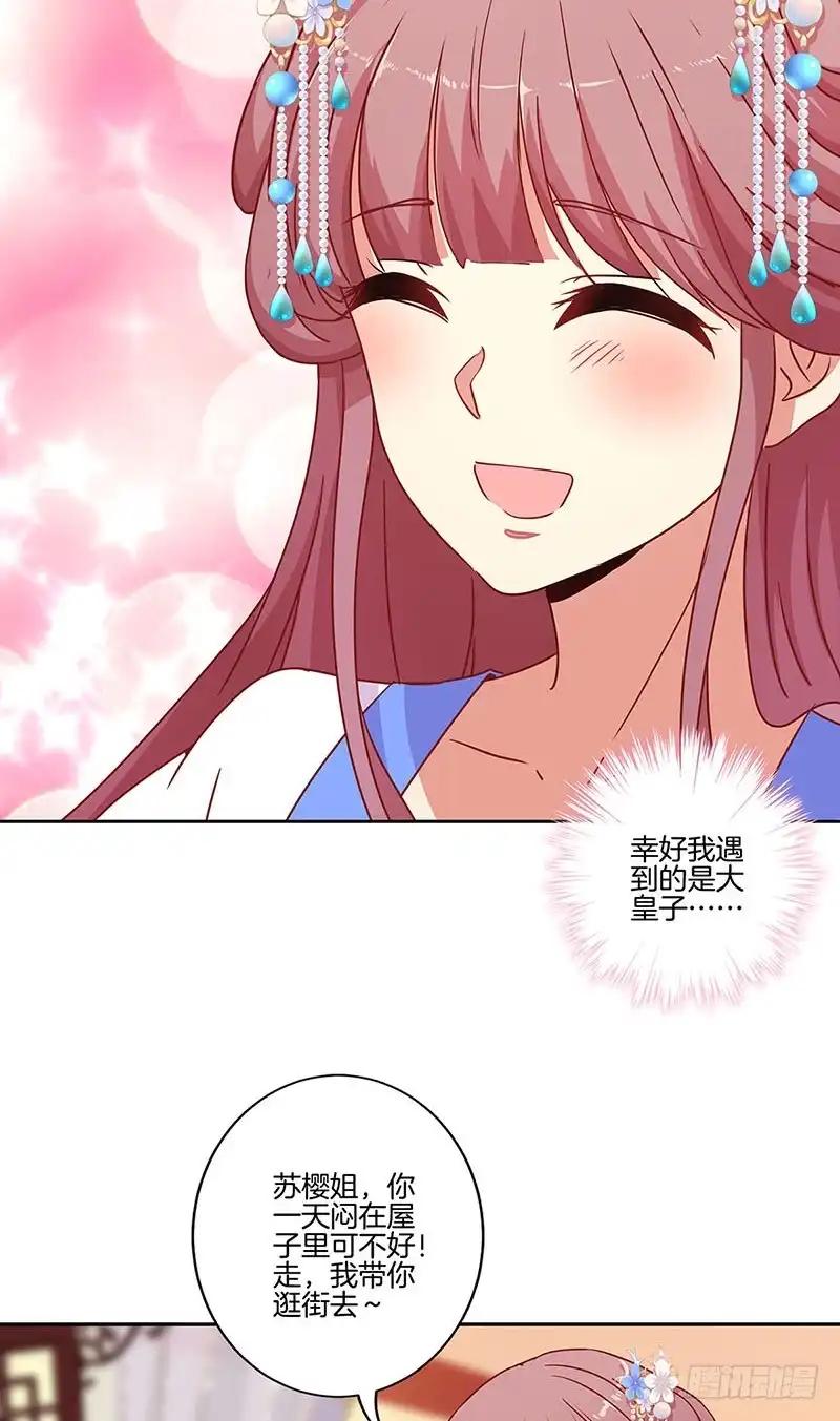 《王爷你好坏》第161话 偏心的哥哥 第7页