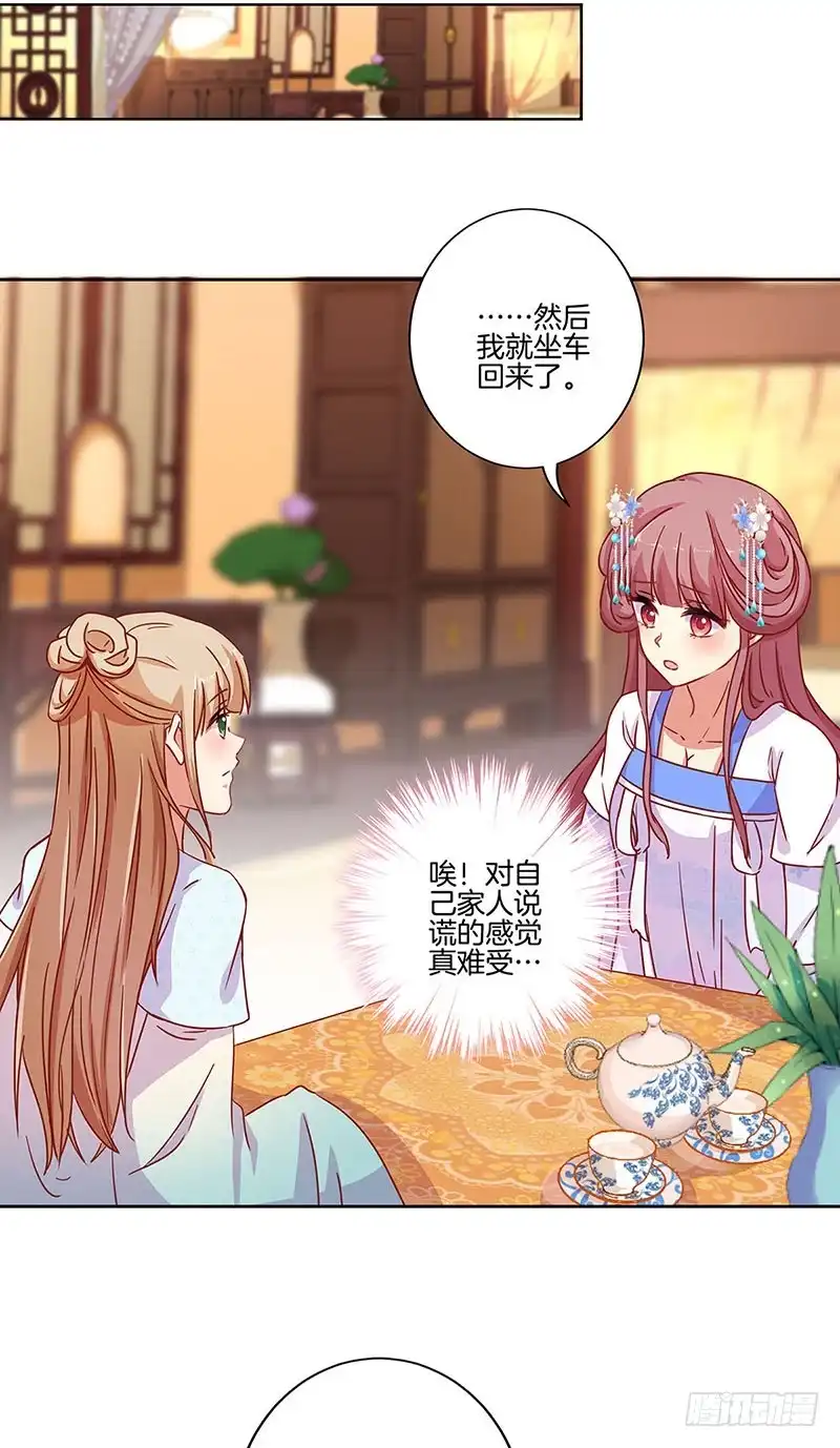《王爷你好坏》第161话 偏心的哥哥 第5页