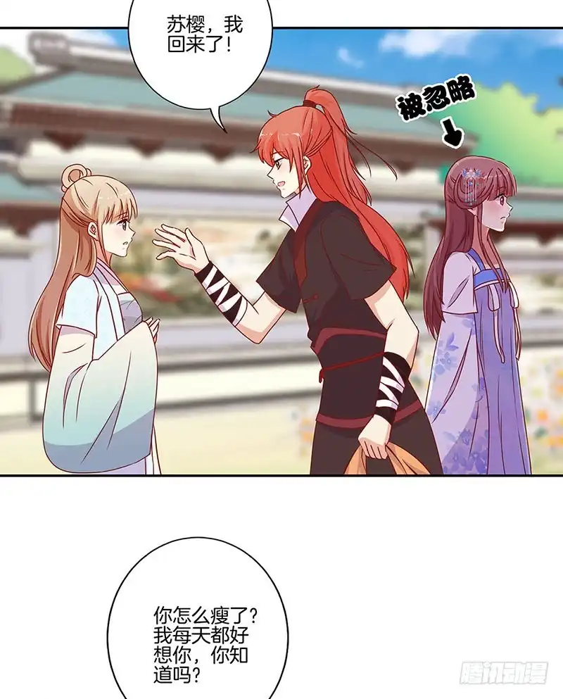 《王爷你好坏》第161话 偏心的哥哥 第23页