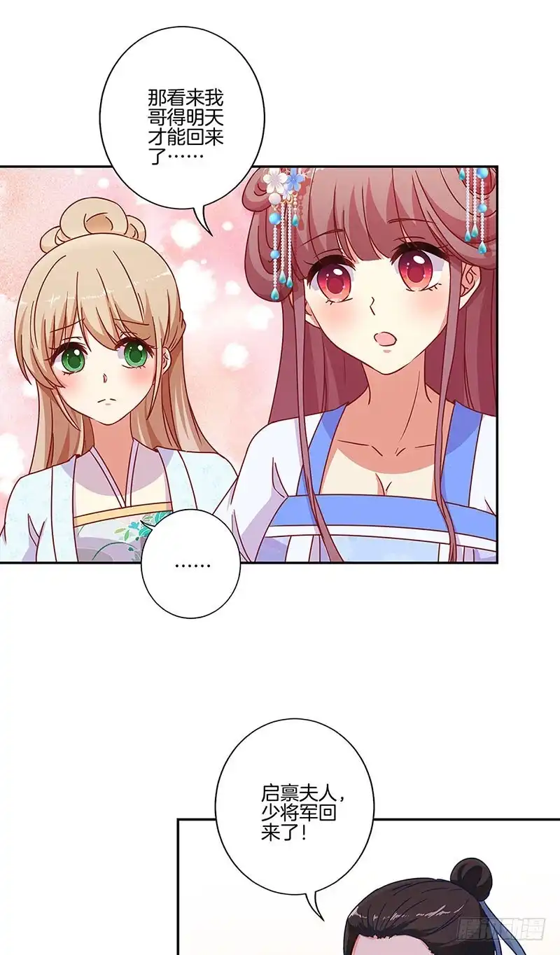 《王爷你好坏》第161话 偏心的哥哥 第18页