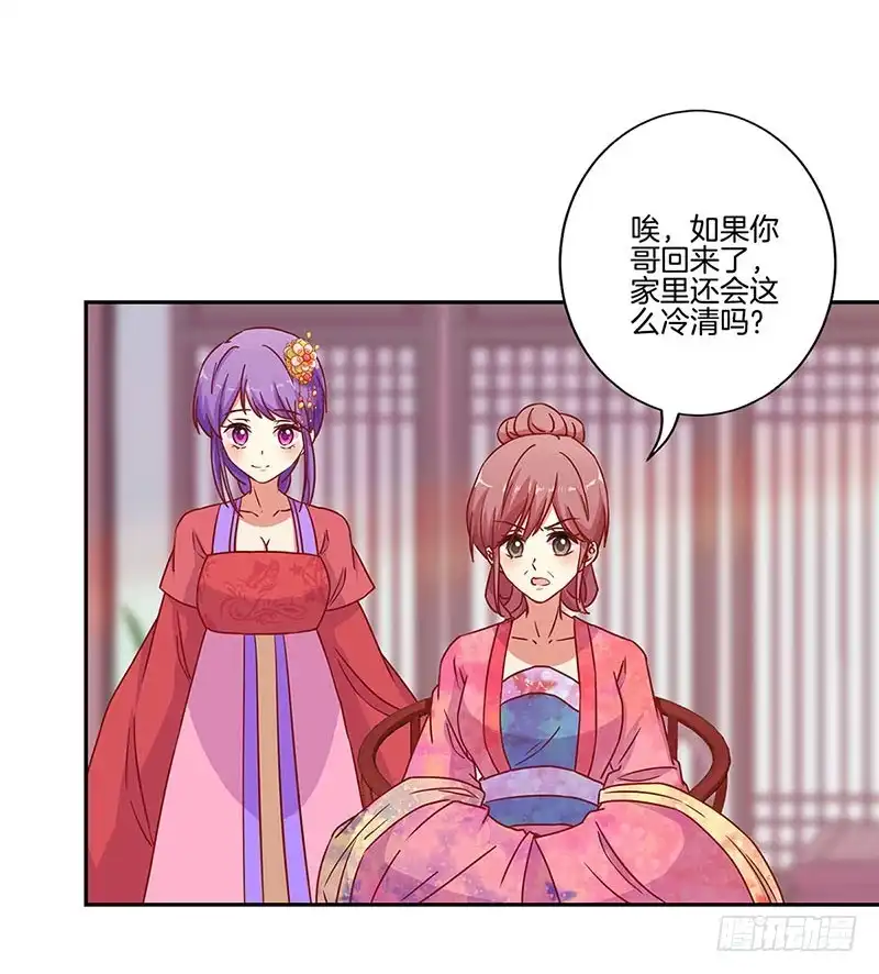 《王爷你好坏》第161话 偏心的哥哥 第17页