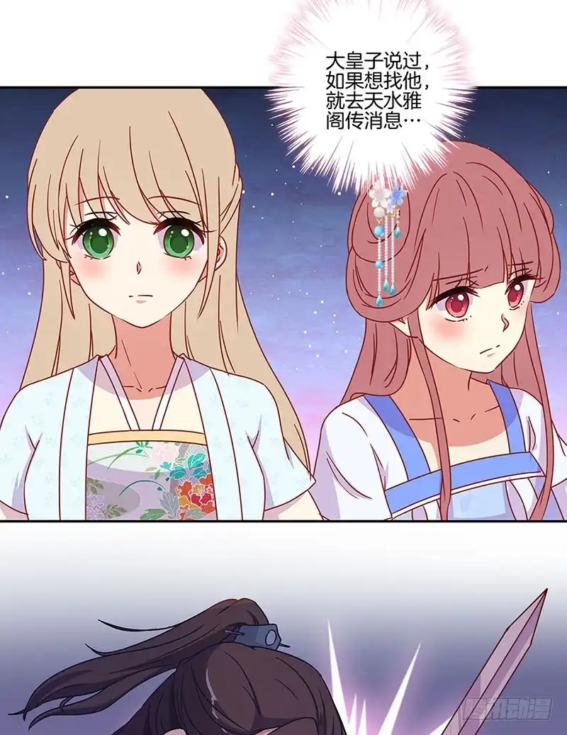 《王爷你好坏》第161话 偏心的哥哥 第13页