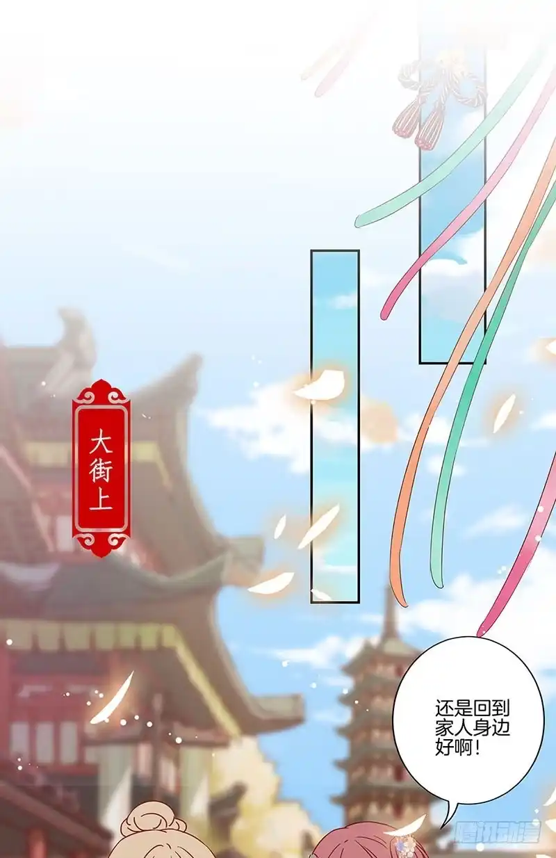 《王爷你好坏》第161话 偏心的哥哥 第9页