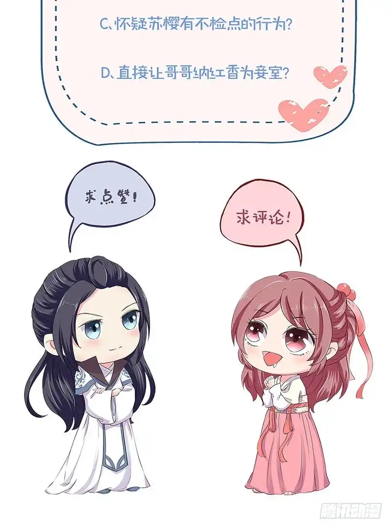 《王爷你好坏》第161话 偏心的哥哥 第35页