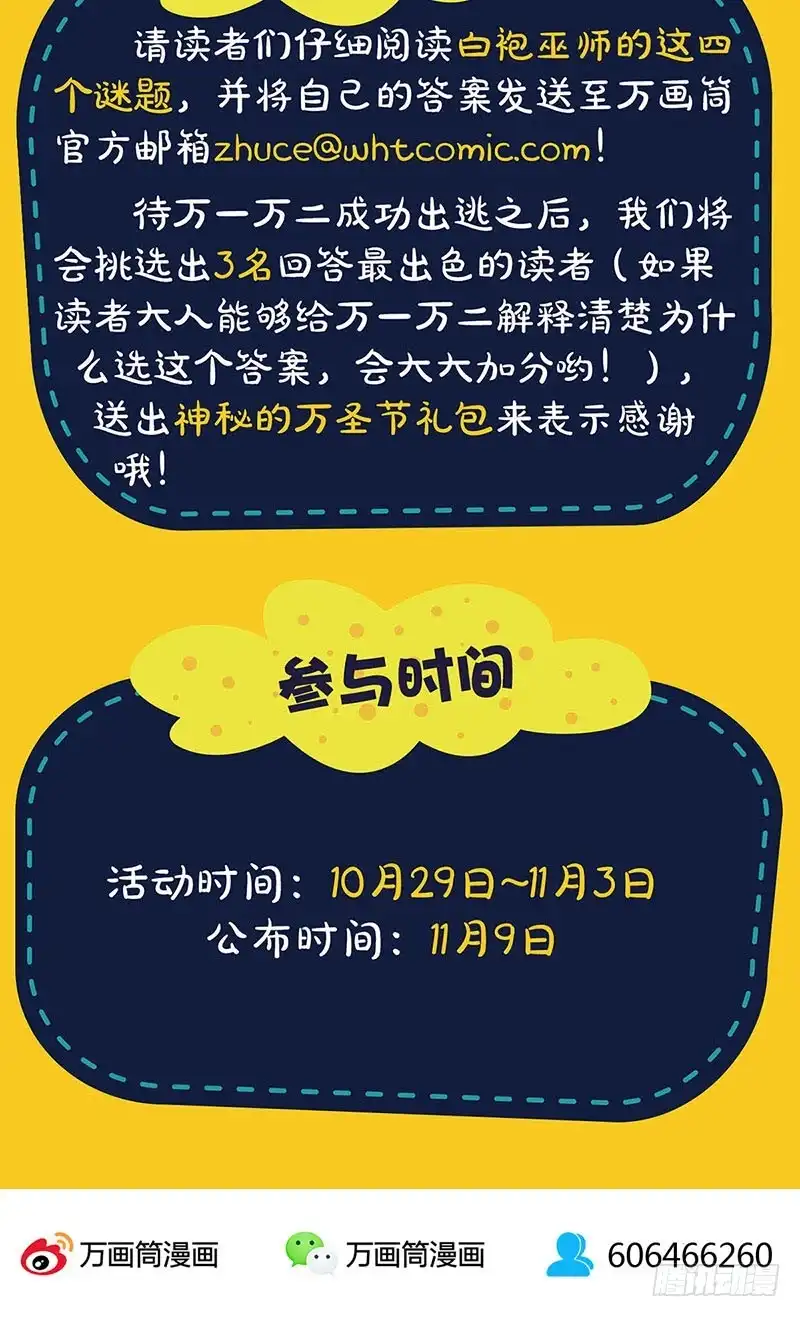 《王爷你好坏》第161话 偏心的哥哥 第46页