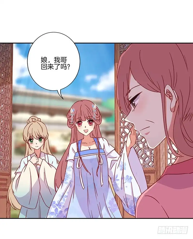 《王爷你好坏》第161话 偏心的哥哥 第16页
