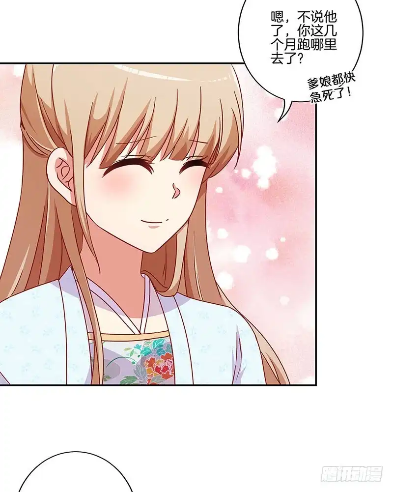 《王爷你好坏》第161话 偏心的哥哥 第3页