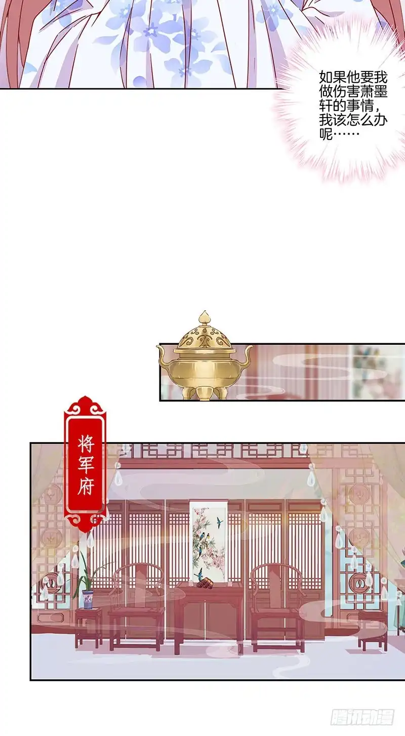 《王爷你好坏》第161话 偏心的哥哥 第15页