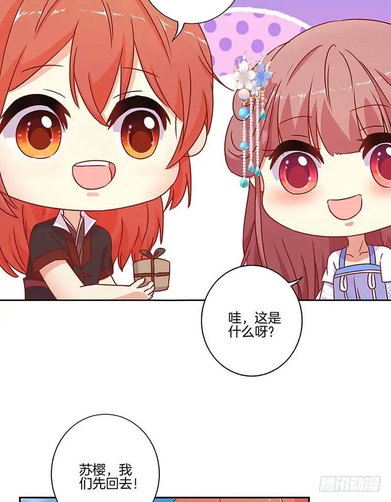 《王爷你好坏》第161话 偏心的哥哥 第29页
