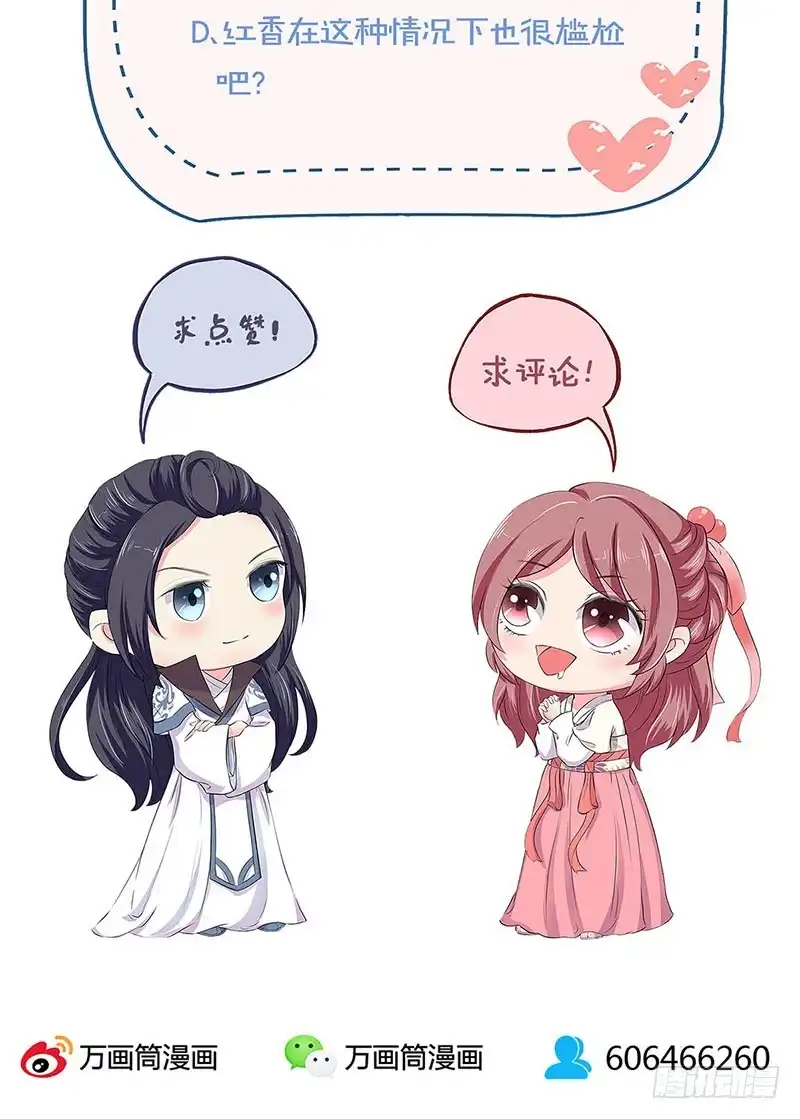 《王爷你好坏》第162话 子洛大哥 第34页
