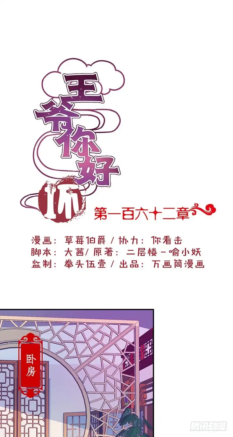 《王爷你好坏》第162话 子洛大哥 第1页