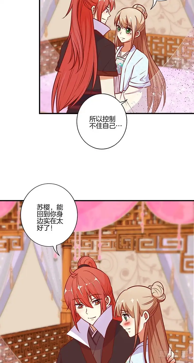 《王爷你好坏》第162话 子洛大哥 第14页