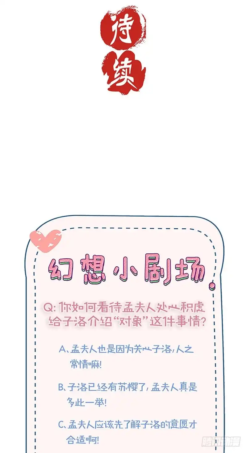 《王爷你好坏》第162话 子洛大哥 第33页