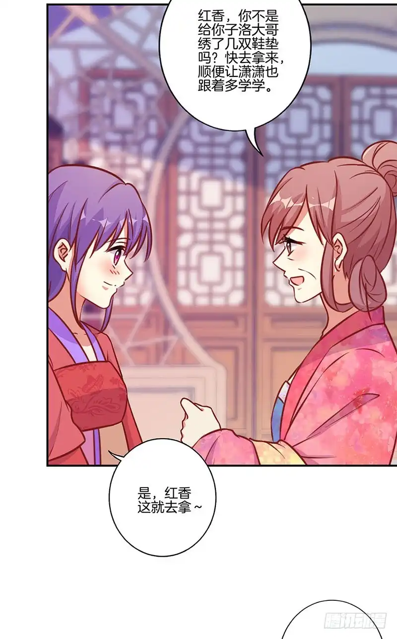 《王爷你好坏》第162话 子洛大哥 第30页