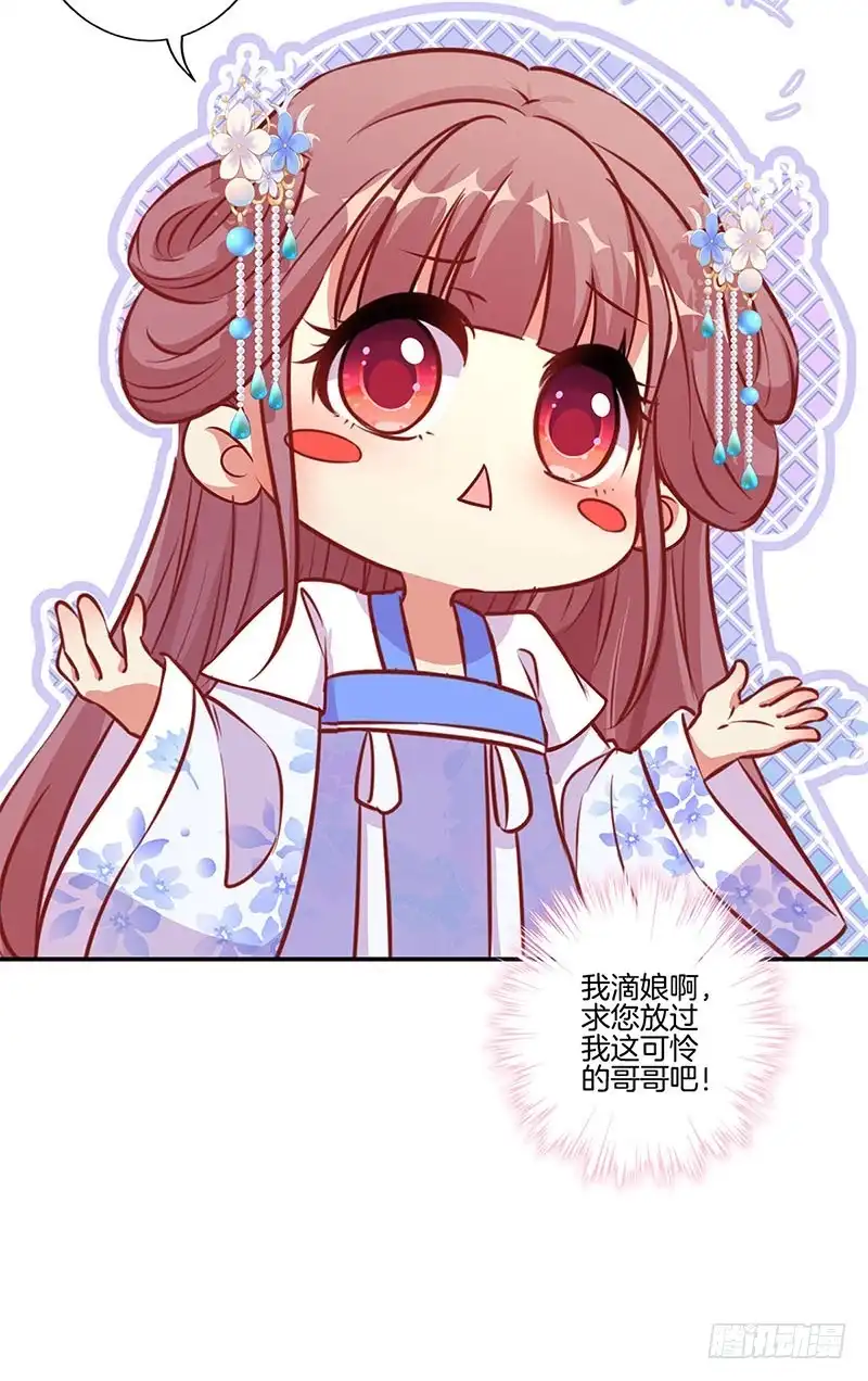 《王爷你好坏》第162话 子洛大哥 第32页