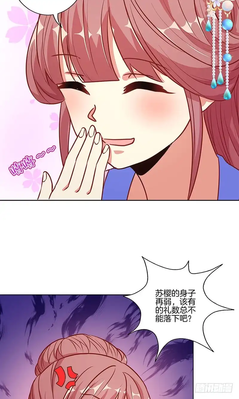 《王爷你好坏》第162话 子洛大哥 第21页