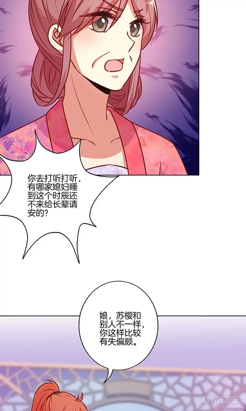 《王爷你好坏》第162话 子洛大哥 第22页