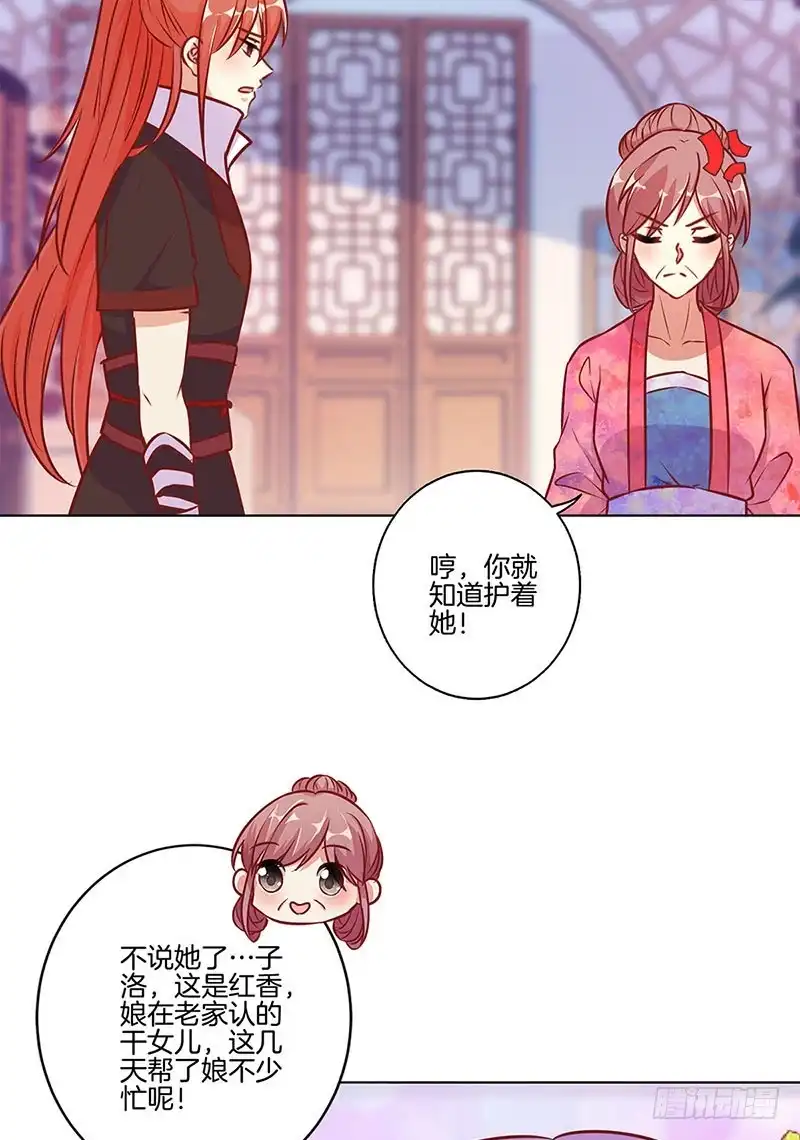 《王爷你好坏》第162话 子洛大哥 第23页