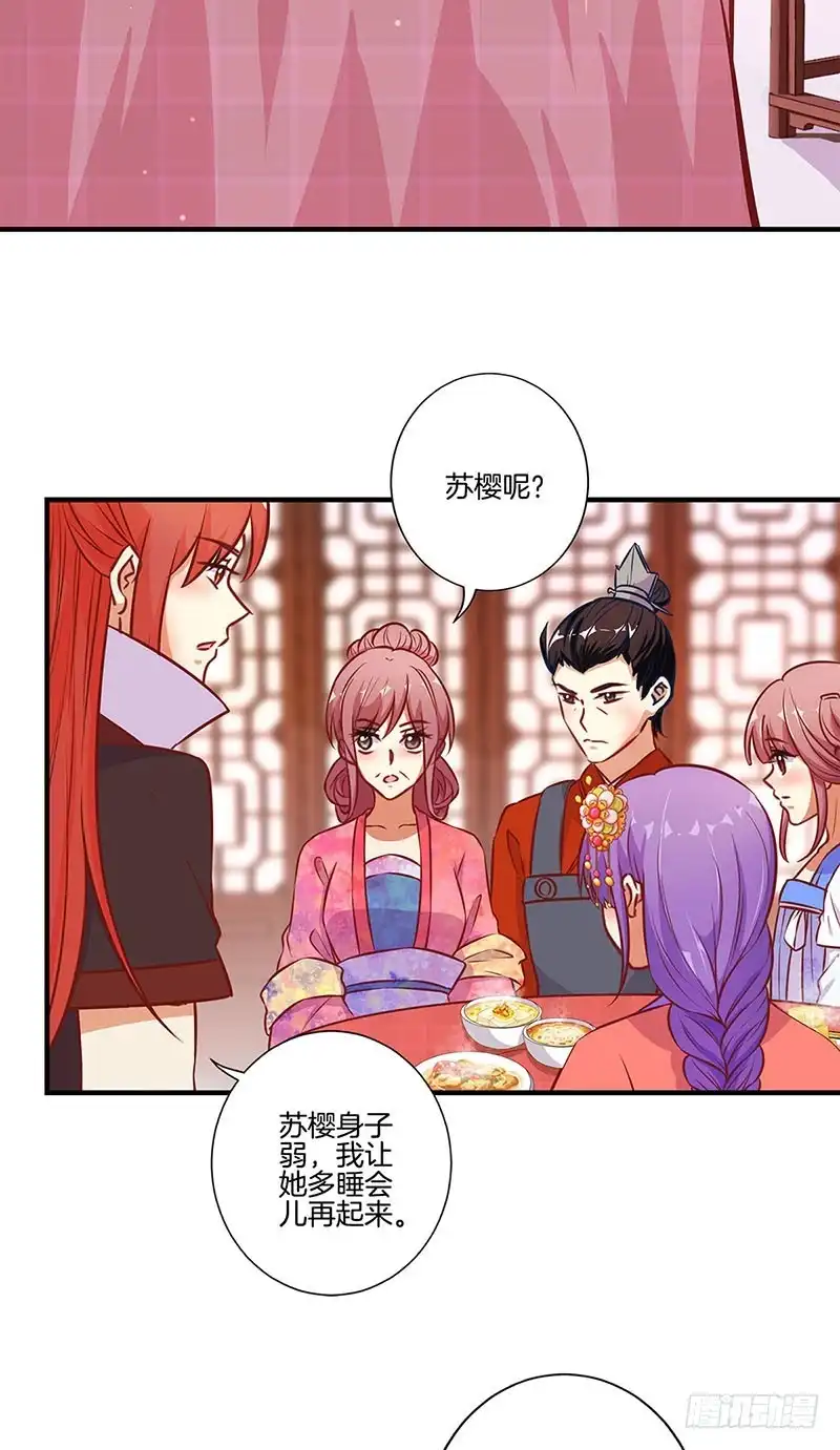 《王爷你好坏》第162话 子洛大哥 第18页