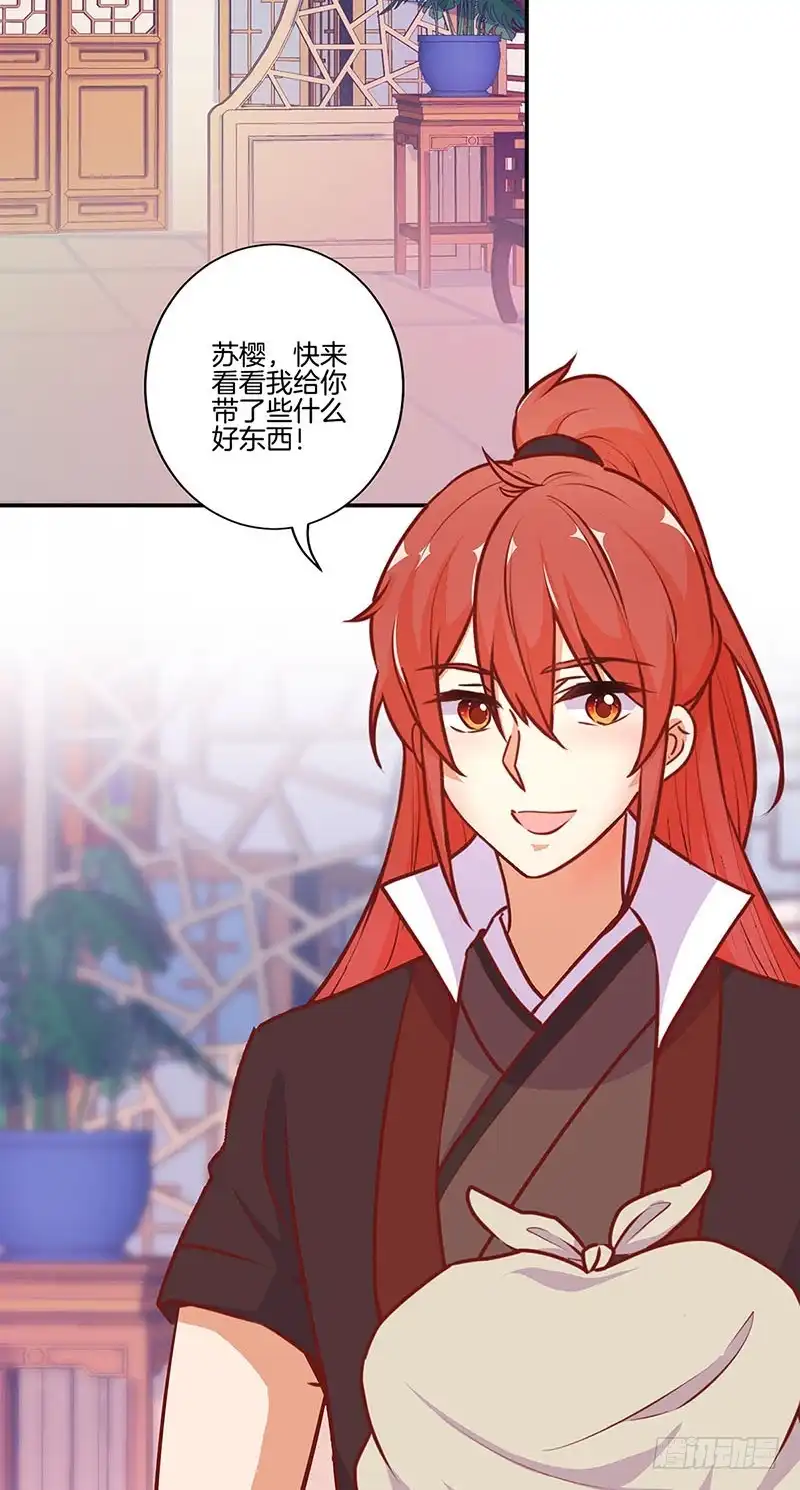 《王爷你好坏》第162话 子洛大哥 第2页