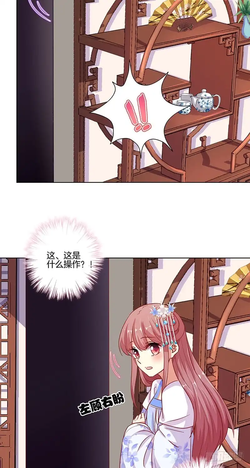《王爷你好坏》第163话 目中无人 第28页