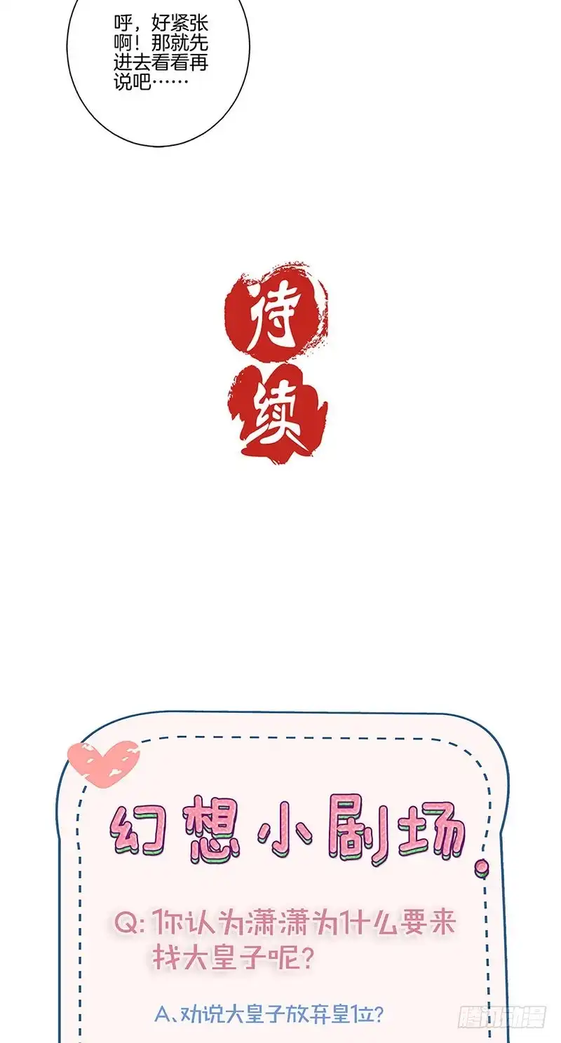 《王爷你好坏》第163话 目中无人 第30页