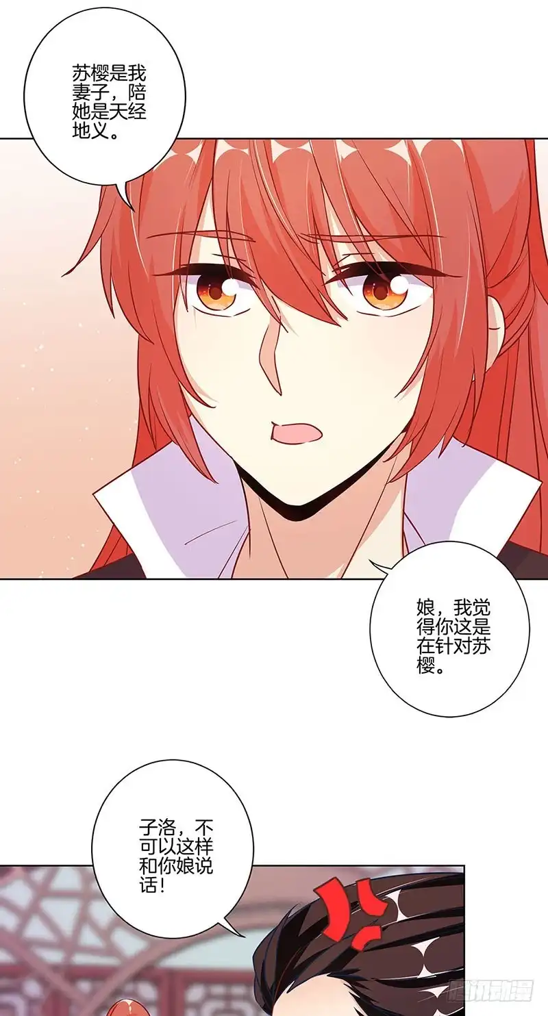 《王爷你好坏》第163话 目中无人 第4页