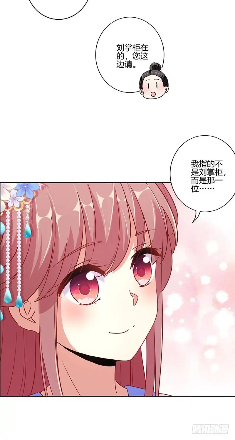 《王爷你好坏》第163话 目中无人 第20页