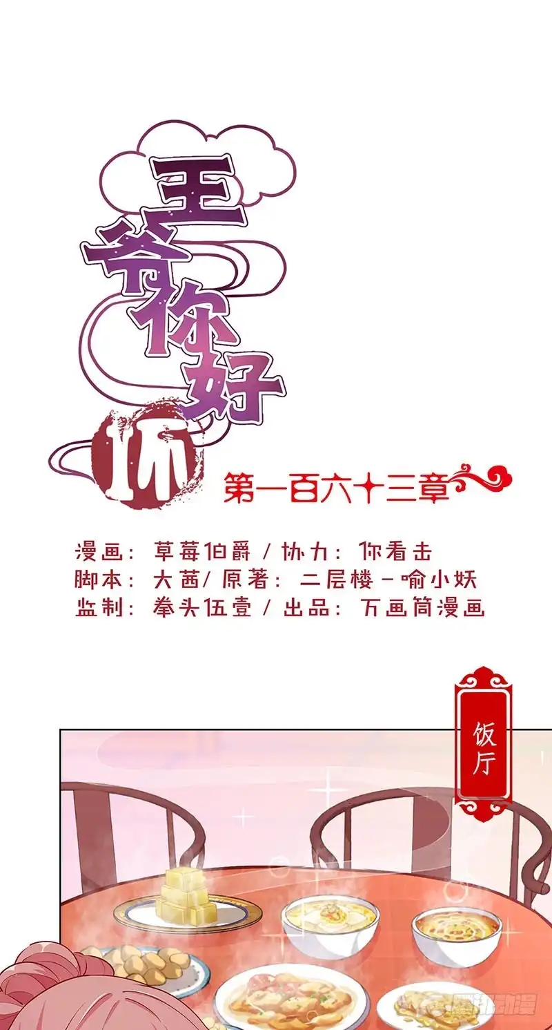 《王爷你好坏》第163话 目中无人 第1页
