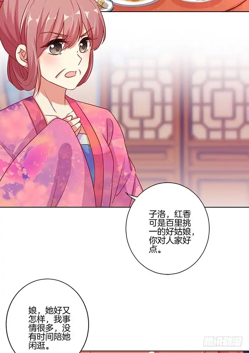 《王爷你好坏》第163话 目中无人 第2页