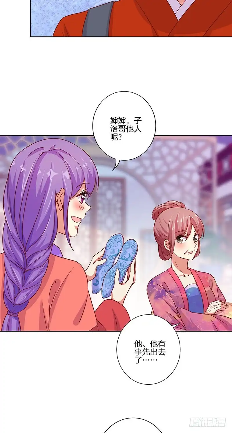 《王爷你好坏》第163话 目中无人 第13页
