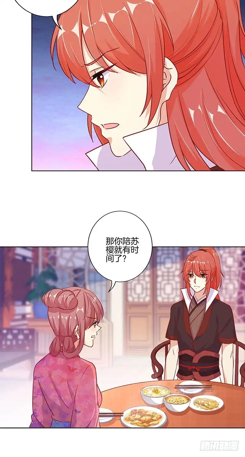 《王爷你好坏》第163话 目中无人 第3页