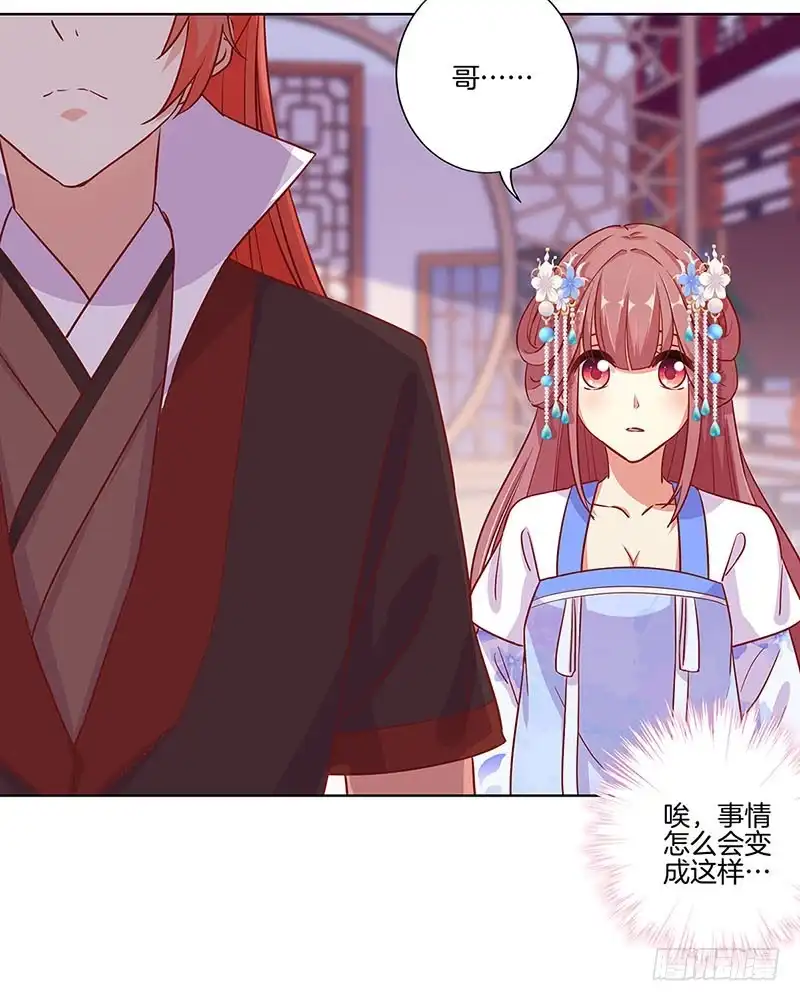 《王爷你好坏》第163话 目中无人 第8页