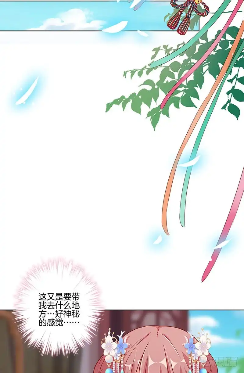 《王爷你好坏》第163话 目中无人 第26页